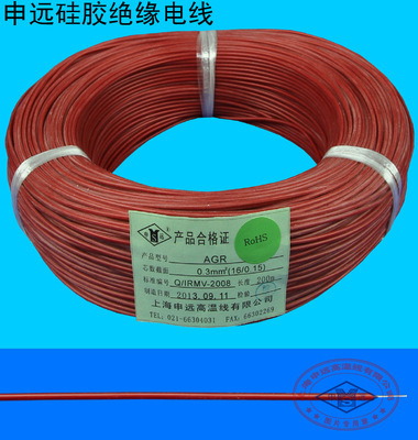 【申遠硅膠絕緣線 國標0.3平方 AGR 硅膠線 硅膠高溫線 200米】價格,廠家,圖片,電氣設備用線纜,上海申遠高溫線-