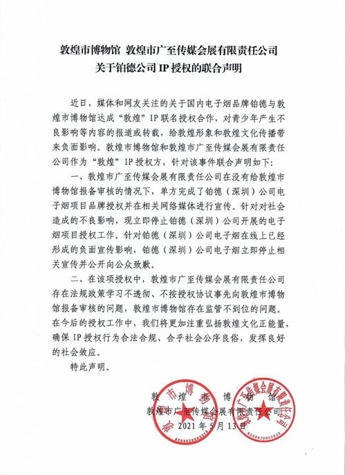 文化傳承與商業(yè)合作的邊界反思——從敦煌博物館致歉事件談起